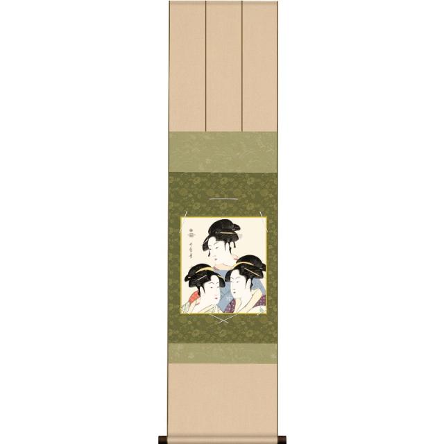 色紙掛 浮世絵 美人画 歌川歌麿 三美人 衣笠緞子色短掛 ub2kic-002/k3-003 （代引き不可）の通販は 4,790円