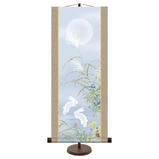 和風モダン掛 花鳥画/秋冬飾り 田村竹世 秋草に兎 スタンド付き km2a9-030（代引き不可）の通販は