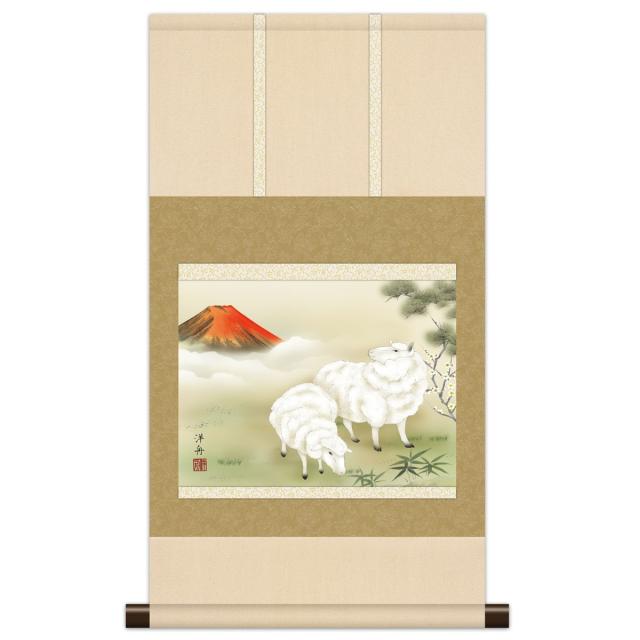 本格ミニ掛軸 現代日本画 干支 未年 [松竹梅羊図] 小野洋舟 新絹本 [KM3R2-179] 工芸美術画