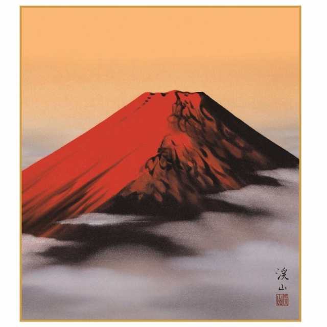 色紙絵 富士山画 【赤富士】 伊藤渓山 [K13-003]【代引き不可】の通販