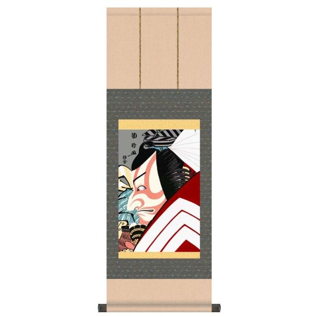 [掛軸] 浮世絵 役者絵 【市川蝦蔵の「暫」】 歌川国政  [G2-083S] 飾りスタンド付き【代引き不可】の通販は 5,874円