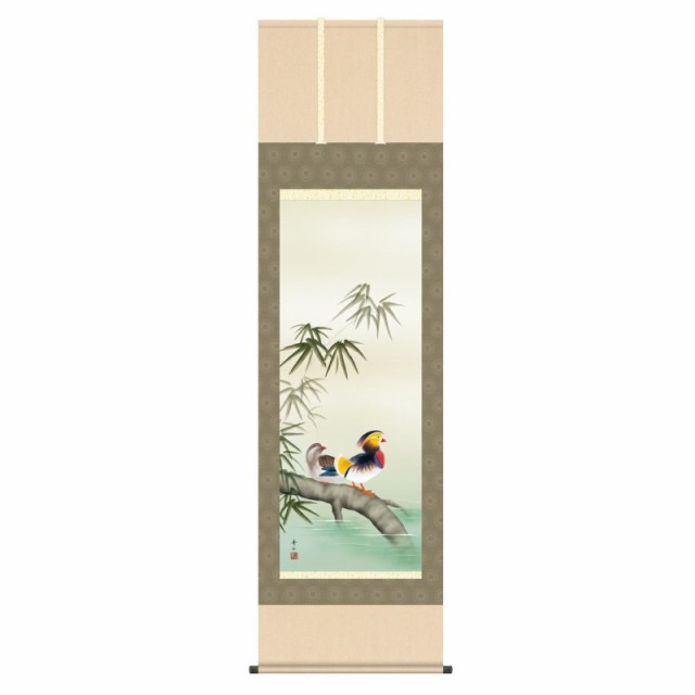 掛軸 日本画 花鳥画 鈴村秀山 鴛鴦 (おしどり) 尺五 (KZ3A6-36D) (代引き不可)の通販は
