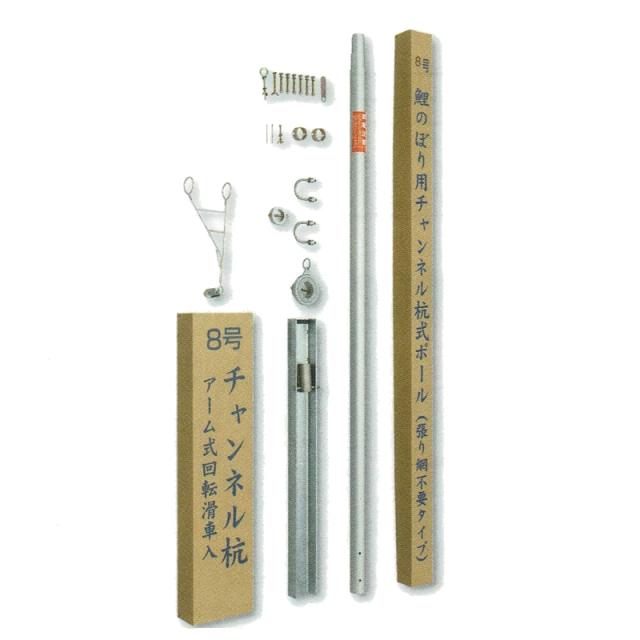 鯉のぼり用 チャンネル杭ポール 10号 5m鯉用 （kn-p-2210） 日本の伝統
