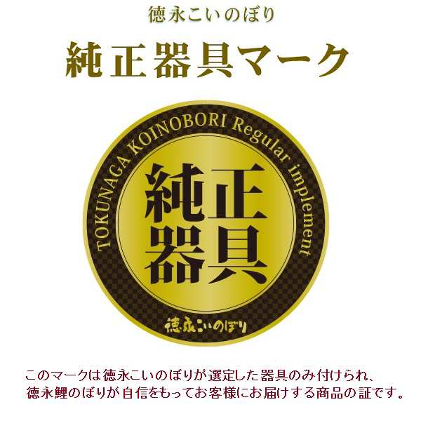 徳永 鯉のぼり 庭園用 ポール別売り 大型鯉 8m鯉3匹 金太郎大翔 金太郎