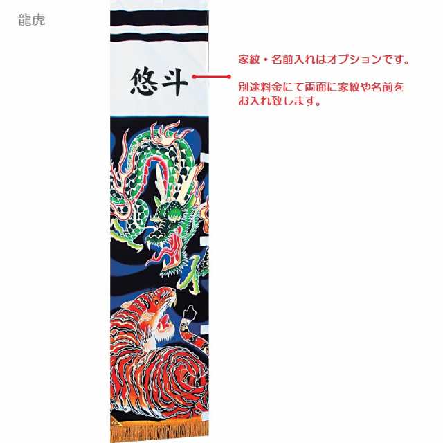 キング印 武者絵のぼり ベランダ用 アルミスタンドセット 龍虎 長さ2.1m×巾50cm ポール・水袋付 kn-1083421 日本の伝統文化 節句幟