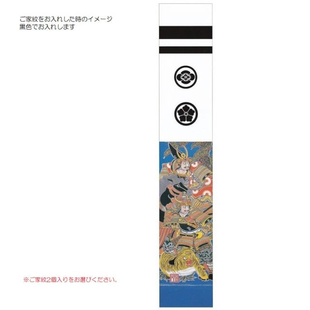 ●とさみ確認中●大特価　新品●　五月人形　高級のぼり旗　武者絵（加藤清正） ○とさみ様専用確認中○大特価 新品○ 五月人形 高級のぼり旗