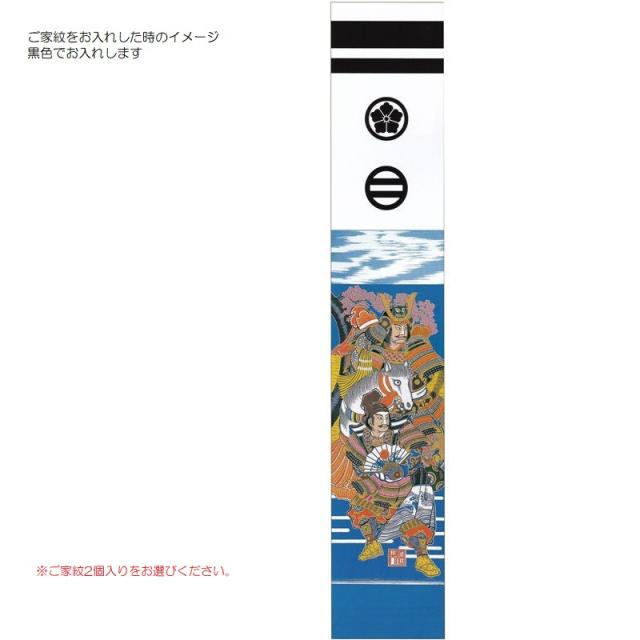 大畑の武者絵幟][武者のぼり]源義経[6.3m]24号[ポール別売