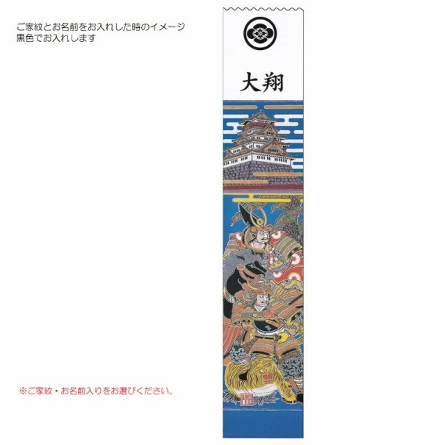 大畑の武者絵幟][武者のぼり]加藤清正[７.２ｍ](巾1.02)30号城付(金粉入り)[ポール別売][五月人形]の通販はau PAY マーケット -  ちぐさや | au PAY マーケット－通販サイト