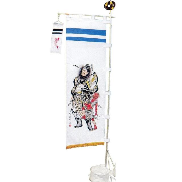 [大畑の武者絵幟][武者のぼり]黄金鍾馗[２ｍ](巾0.65)スタンド(水袋)[ポールフルセット][五月人形]の通販は 47,340円