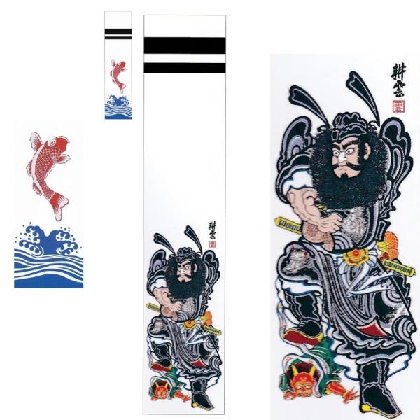 [大畑の武者絵幟][武者のぼり]鍾馗[５.４ｍ](巾0.88)20号[ポール別売][五月人形]の通販は