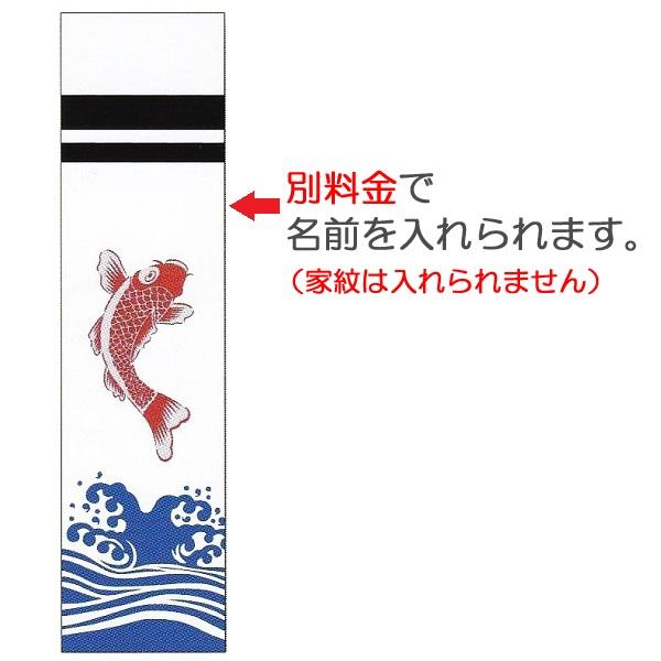 大畑の武者絵幟][節句のぼり][武者絵のぼり]鍾馗[2.6m]（巾