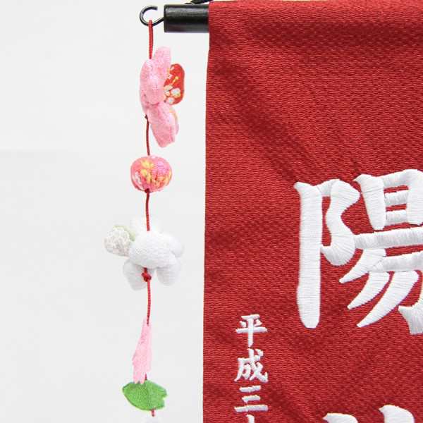 名前旗 [押絵こま犬桜] 赤生地 白糸刺繍文字 （特中） スタンド付き