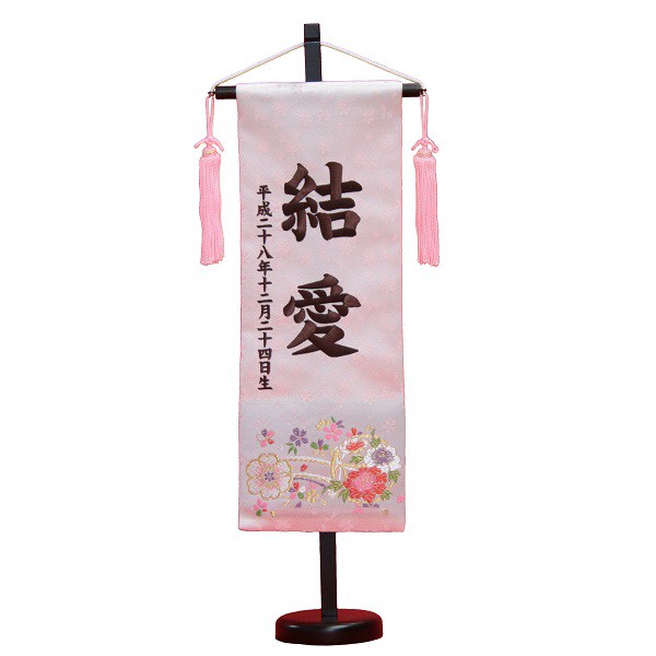 名前旗 花車 ピンク生地 茶色刺繍文字 (特中) 京都西陣織金襴 スタンド付き 雛人形 座敷旗 高さ56cm (3-oh-m-t)の通販は