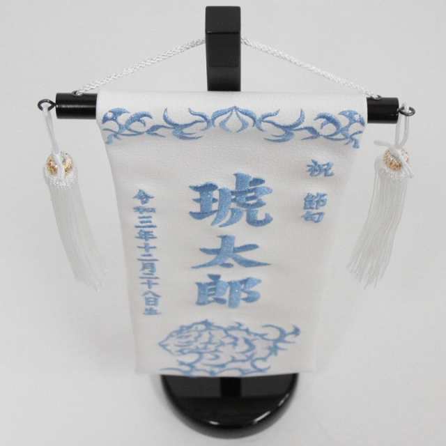 名前旗 虎 白合皮 水色ラメ糸刺繍文字 （小） 合成皮革製 スタンド付き 五月人形 座敷旗 高さ38cm (5-kwt-s-rs)