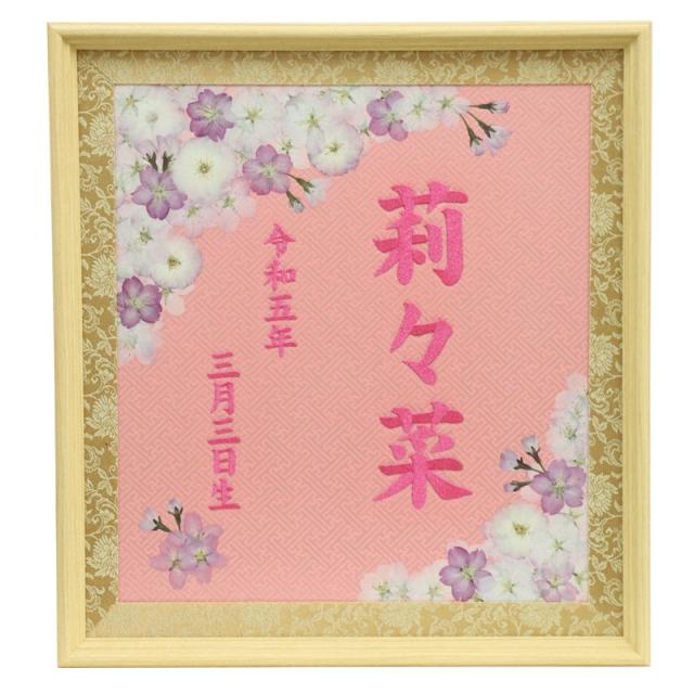 押花 名前 額飾り 桜押花 C ピンク生地 ラメピンク706糸刺繍文字 お名前・生年月日入り 命名額 名入れ額 名入れ額 雛人形 高さ38.8cm (c-pink)の通販は