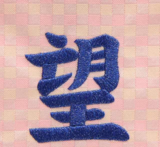 名前旗 しし座 十二星座 ピンク生地 青糸刺繍文字 （小） スタンド付き