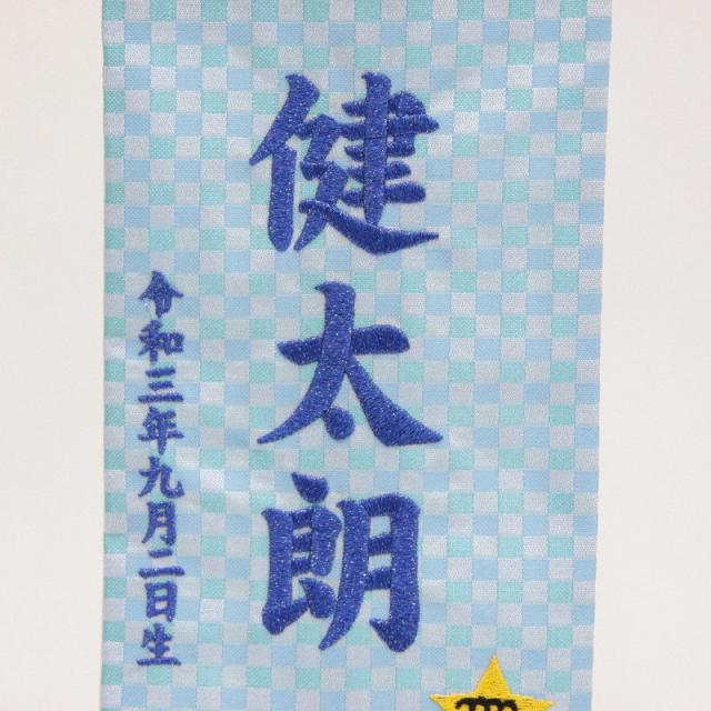 名前旗 おとめ座 十二星座 銀刺繍 小 hosi6-s 名前旗 おとめ座 十二星座 銀刺繍 小 hosi6-s : ちぐさや - 通販