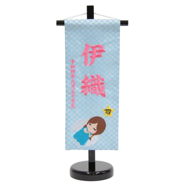 名前旗 おとめ座 十二星座 銀刺繍 小 hosi6-s 名前旗 おとめ座 十二星座 銀刺繍 小 hosi6-s : ちぐさや - 通販