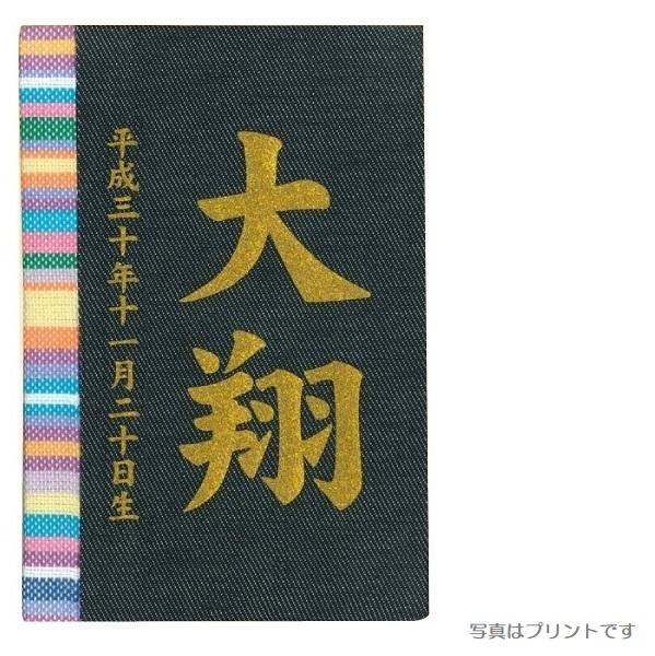 名前入り立札 名前・生年月日 彩葉（いろは） キコイ デニム 高さ12cm （601055） 木製ヒノキ プリント名前・生年月日入り 五月人形 [メール便発送]配達指定不可[送料無料]の通販は