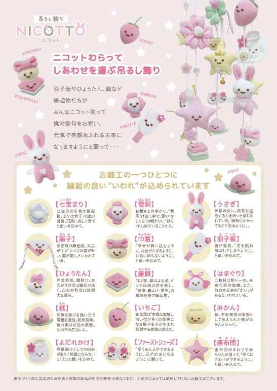 吊るし飾り ニコット 飾り台セット 特小 スタンド付き 高さ48cm