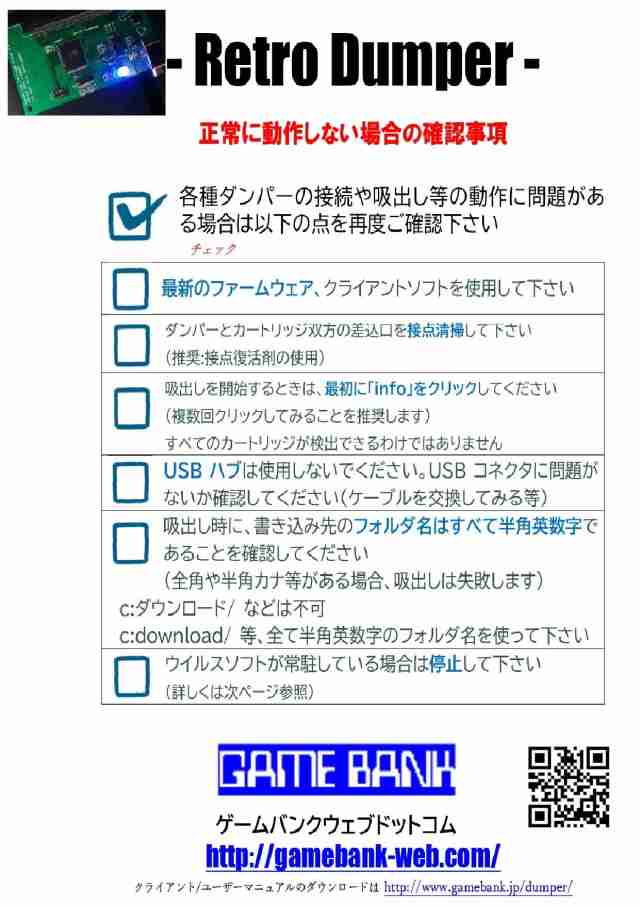 GAMEBANK web com SFCダンパー V3 USBケーブル別売り