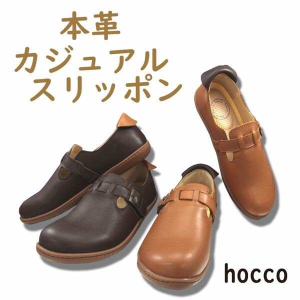 スリッポン レディースシューズ レディースファッション 靴 Hocco 本革ベルト付き 足に馴染む 味わい深い シューズ ナチュラルの通販はau Pay マーケット Tre Fiore