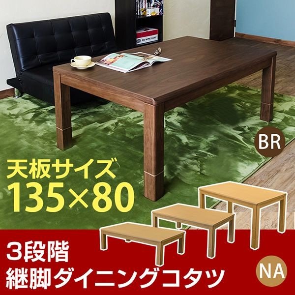 こたつテーブル こたつ 家具 インテリア 3段階 継脚 ダイニングコタツ