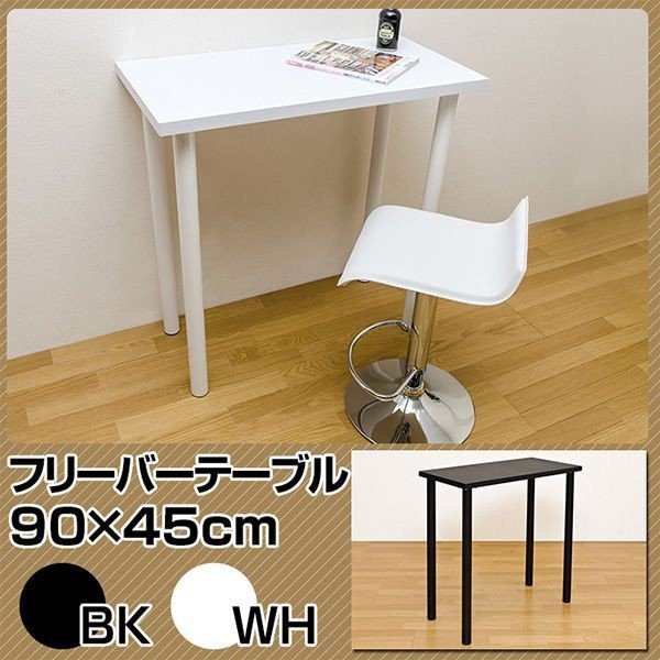 カウンター ハイテーブル テーブル 家具 インテリア フリーバーテーブル 90×45 BK WH シンプル 高さは90cm