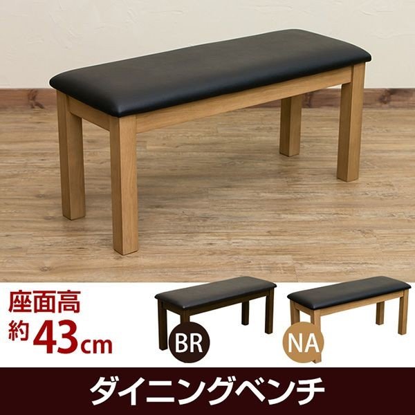 ダイニングベンチ ミルキーウェイ WG 同梱・代引不可ダイニングベンチ ミルキーウェイ WG