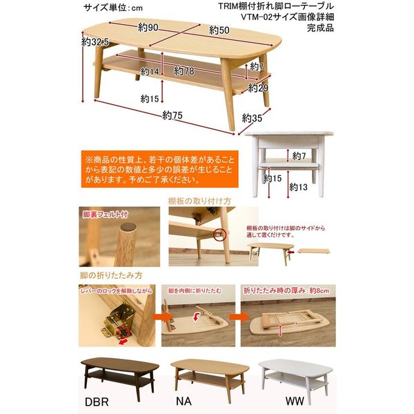センターテーブル テーブル 家具 インテリア TRIM 棚付き 折れ脚 ローテーブル DBR NA WW 取り外し可能 棚板付きの通販は