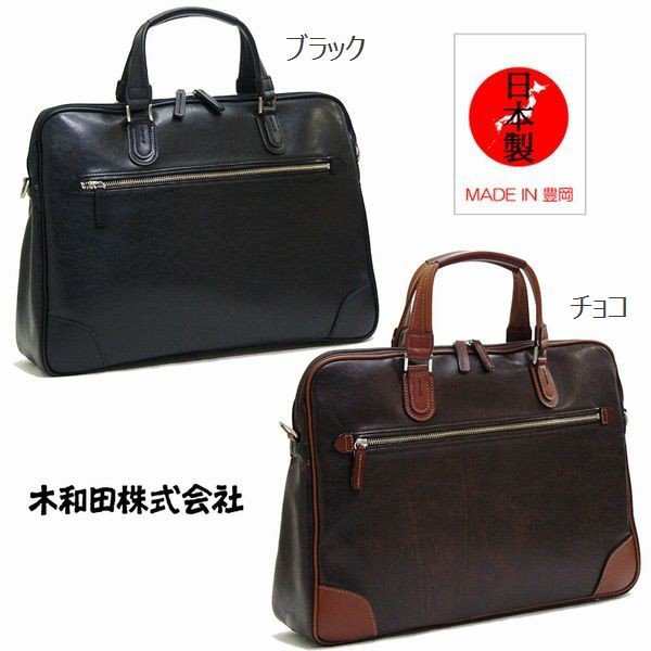 豊岡鞄 ビジネスバッグ - ビジネスバッグ