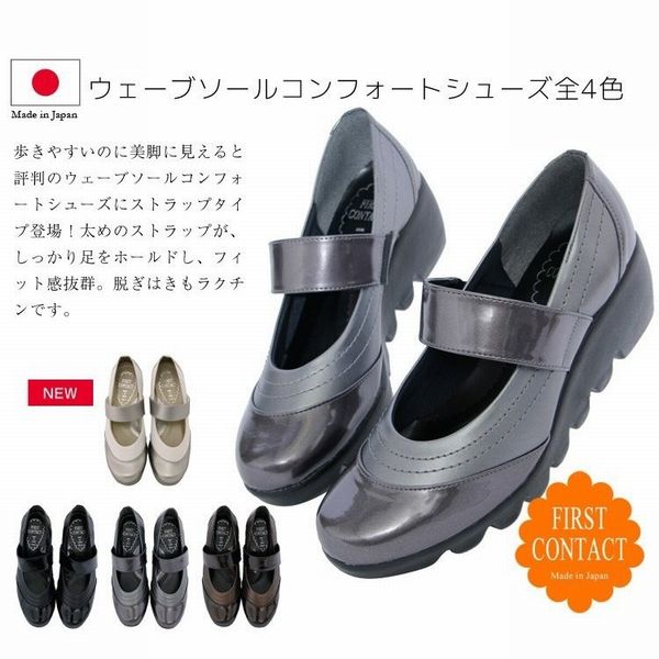 コンフォートシューズ レディースシューズ レディースファッション 靴 日本製 幅広 ファーストコンタクト ウェーブソール 甲ストラップの通販は 6,101円