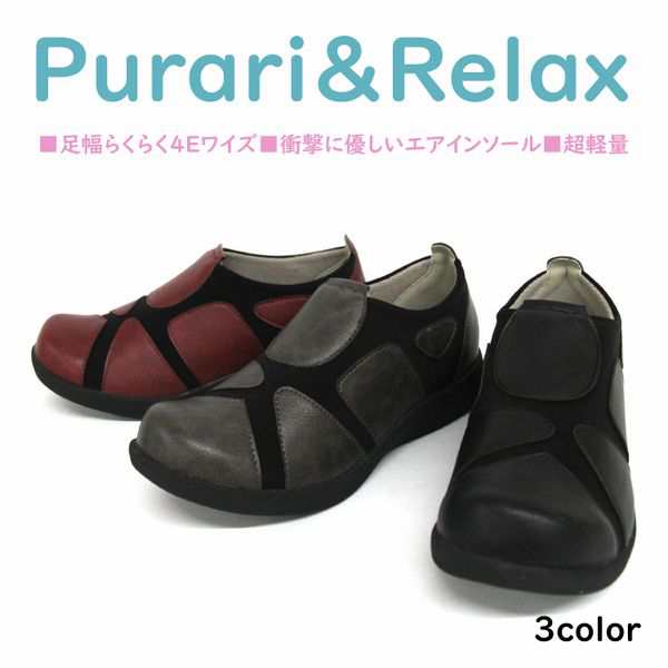 レディースシューズ レディースファッション 靴 Purari Relax 軽ー歩ける 超軽量 4e シューズ 足幅らくらく ワイズ 衝撃にやさしい 清潔の通販はau Pay マーケット Tre Fiore