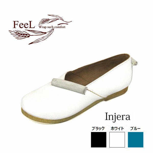レディースシューズ レディースファッション 靴 Injera インジェラ 巻きパンイメージ 良質 アニリンレザー アウトソール 上質