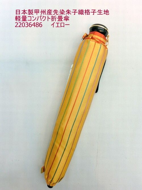 雨傘 傘 ファッション小物 レディースファッション 通年 折畳傘 婦人 日本製 甲州産 先染 朱子織 格子生地 軽量 コンパクト 山梨県 軽い