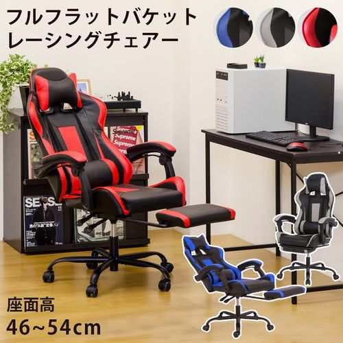 オフィス ワークチェア 椅子 家具 インテリア フルフラット バケット レーシングチェア 多機能オフィスチェア 厚みのあるクッション