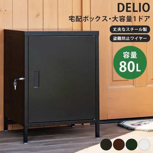 ポスト 郵便受け 門扉 玄関 住宅設備 エクステリア DIY 工具 宅配ボックス 大容量 1ドア 80L スチール製 盗難防止ワイヤー 鍵付き扉