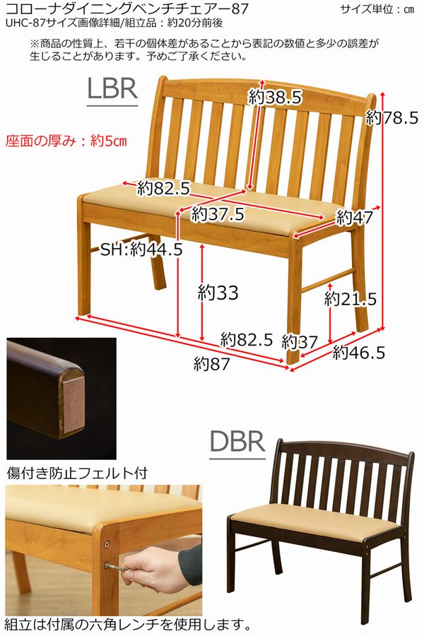 ベンチ 椅子 家具 インテリア コローナ ダイニング ベンチチェア 87