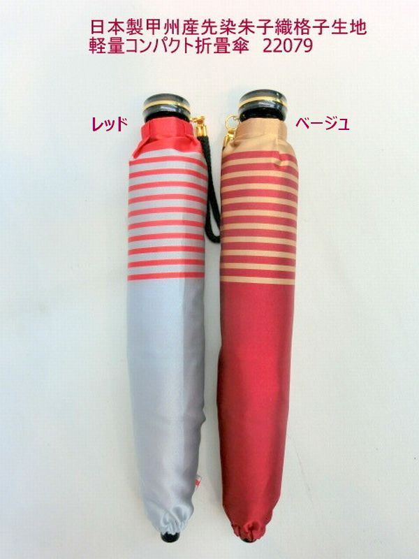 雨傘 傘 ファッション小物 レディースファッション 折畳傘 婦人 日本製傘 甲州産 先染 朱子織 格子生地 軽量 コンパクト 折畳 異色効果
