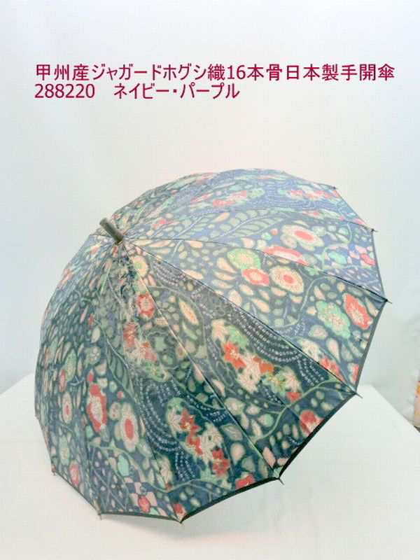 メーカー在庫少、売り切れ時はご容赦ください 雨傘・長傘-婦人 甲州産ジャガードホグシ織16本骨日本製傘・手開傘