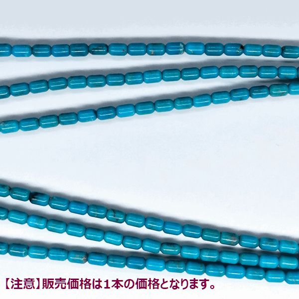 ストラップパーツ ビーズ アクセサリー道具 材料 手芸 ハンドクラフト コレクション 天然 ターコイズ 連 パーツ 本トル柱 4×6mm 【送料無料】_3