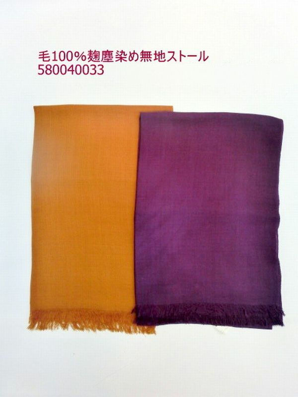 ストール ファッション小物 レディースファッション 毛100% 麹塵染め 無地ストール 無地 麹塵 様々に色を変える 中国内モンゴル産生地