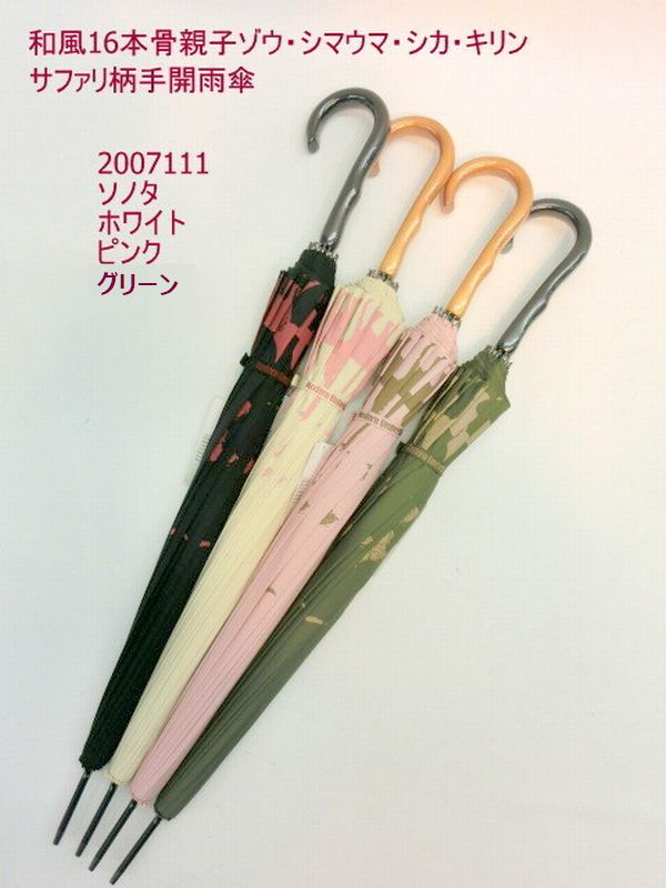 雨傘 傘 ファッション小物 レディースファッション 長傘 婦人 和風 16本骨 親子ゾウ シマウマ シカ キリン サファリ柄 手開雨傘 手開の通販は 5,520円