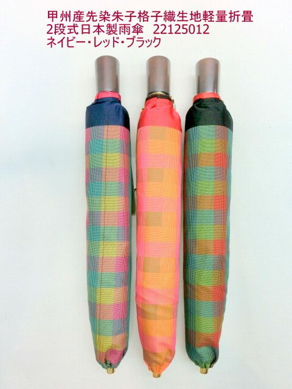 雨傘 傘 ファッション小物 レディースファッション 折畳傘 婦人 甲州産 先染 朱子格子織生地 軽量 折畳 2段式 日本製雨傘 山梨県 染色の通販は 7,511円