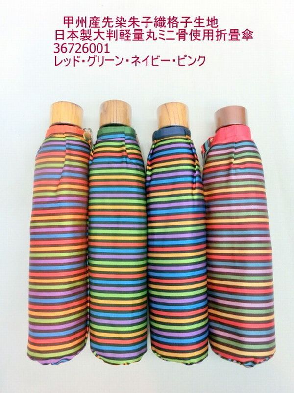 雨傘 傘 ファッション小物 レディースファッション 折畳傘 婦人 甲州産 先染 朱子織 格子生地 日本製傘 大判 軽量 丸ミニ骨使用 山梨県