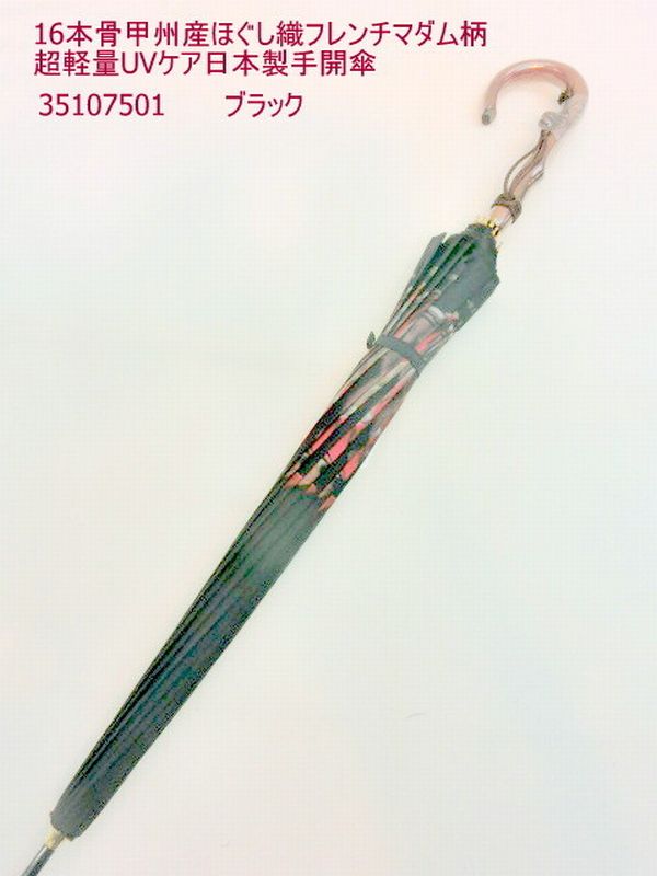晴雨兼用傘 傘 ファッション小物 レディースファッション 長傘 婦人 16本骨 甲州産 ほぐし織 フレンチマダム柄 超軽量 UVケア 日本製傘
