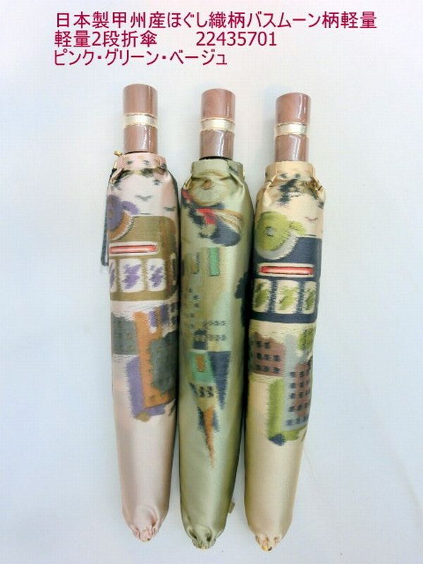 雨傘 傘 ファッション小物 レディースファッション 折畳傘 婦人 日本製傘 甲州産 ほぐし織柄 バスムーン柄 軽量 2段折傘 甲州 山梨県 12,909円