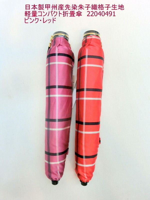 雨傘 傘 ファッション小物 レディースファッション 折畳傘 婦人 日本製傘 甲州産 先染 朱子織 格子生地 軽量 コンパクト 山梨県 織物