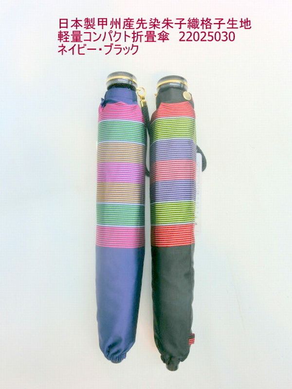 雨傘 傘 ファッション小物 レディースファッション 折畳傘 婦人 日本製傘 甲州産 先染 朱子織 格子生地 軽量 コンパクト 山梨県 織物