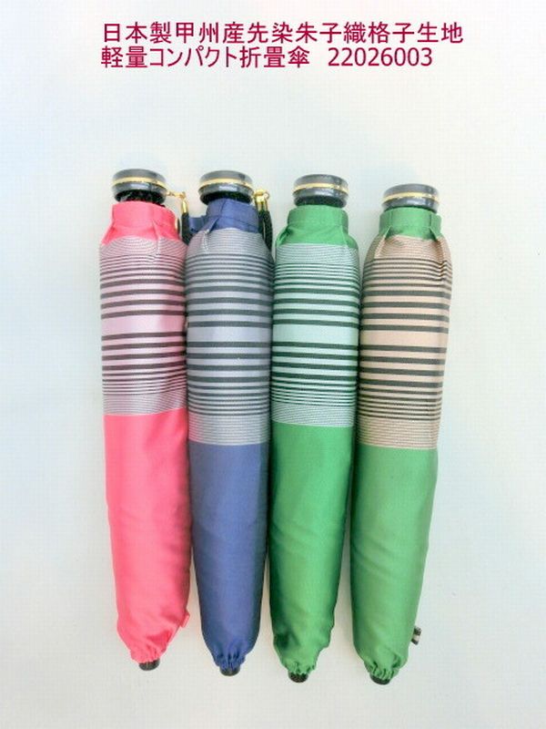 雨傘 傘 ファッション小物 レディースファッション 折畳傘 婦人 日本製傘 甲州産 先染 朱子織 格子生地 軽量 コンパクト 山梨県 織物